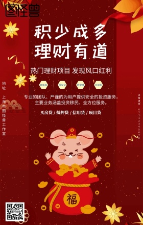 蓝色企业商务金融理财投资贷款手机海报