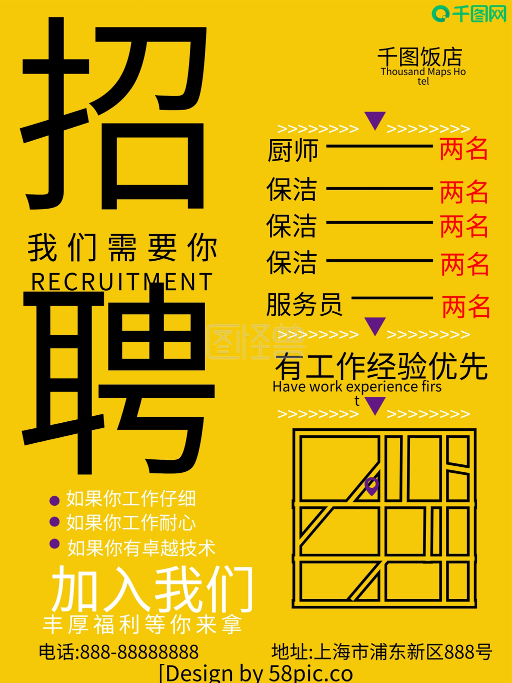 黄色餐厅招聘海报