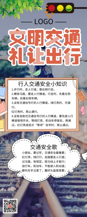 文明交通礼让出行卡通扁平化营销长图
