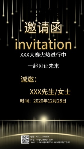 金碧辉煌洒金大赛邀请函