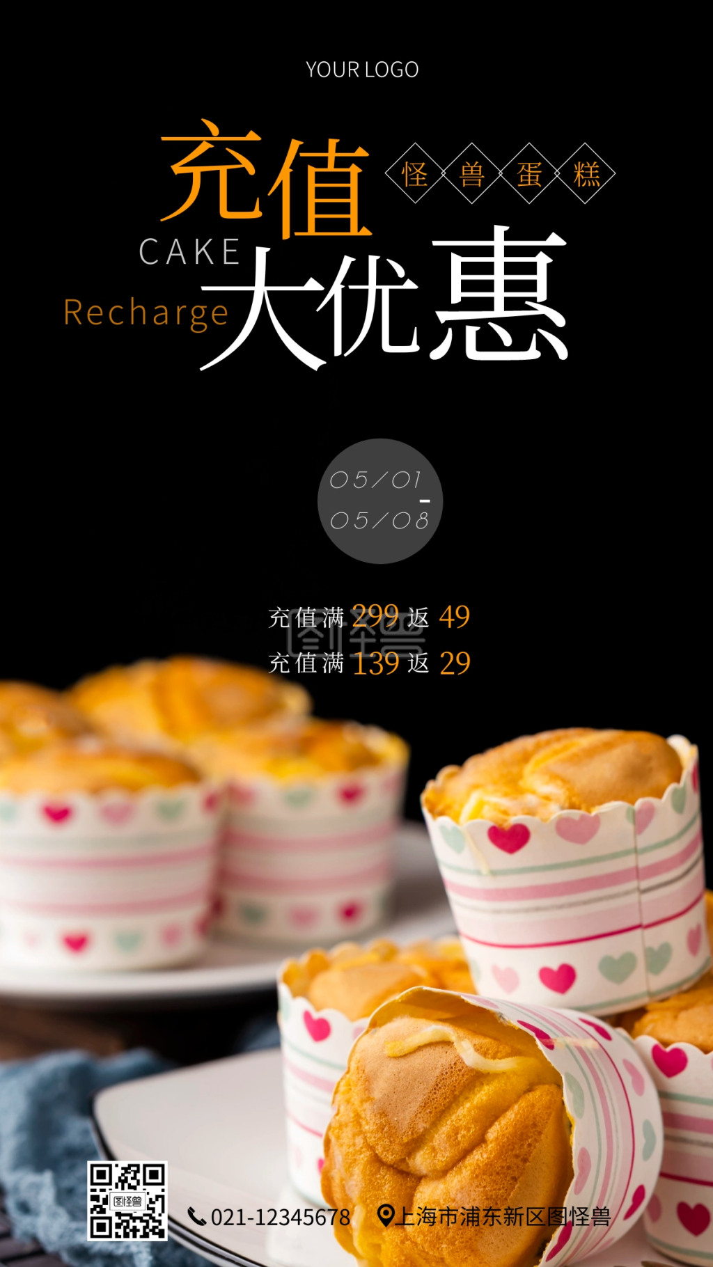 蛋糕充值摄影图海报