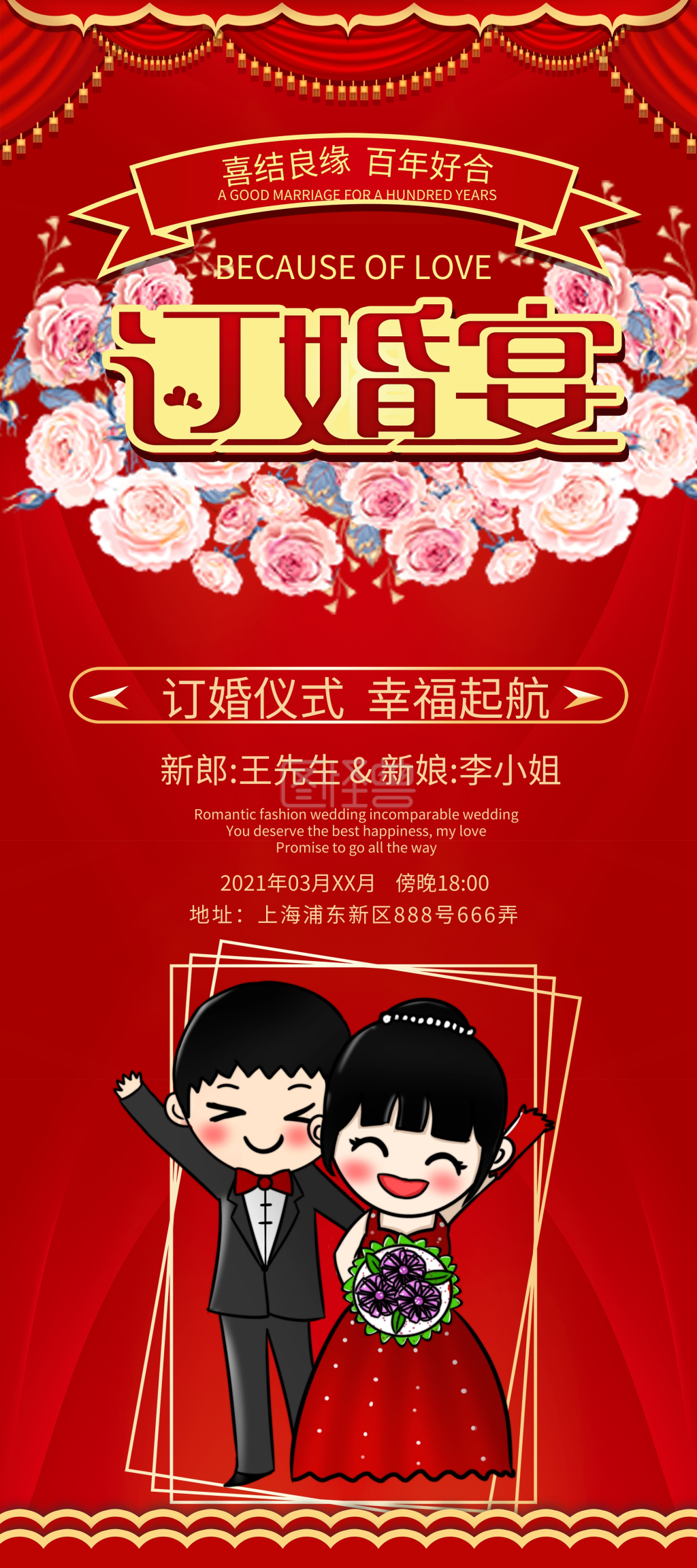 订婚宴新人信息展架