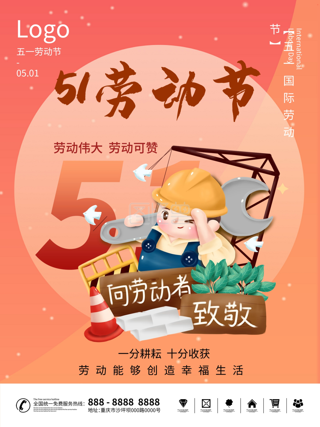 五一劳动节致敬劳动者海报
