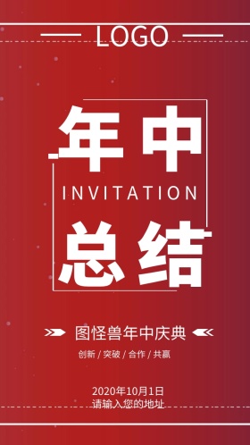 年中总结炫光科技商务邀请函