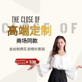 服装定制女装电商主题直通车