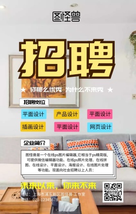 企业招聘春招海报