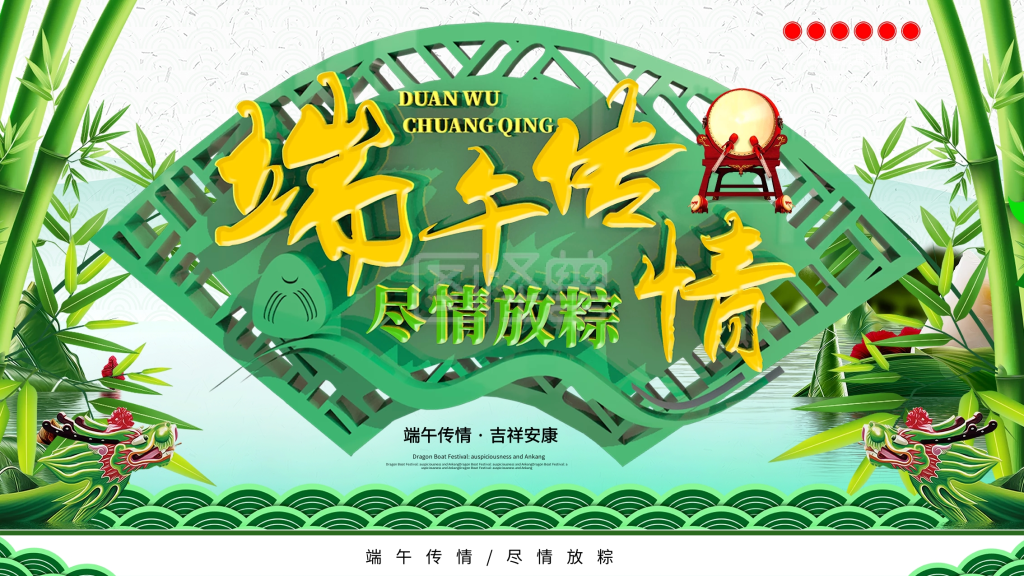 大气端午传情尽情放粽展板