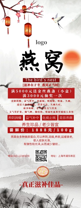 燕窝易拉宝白色古风促销易拉宝