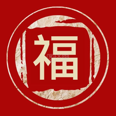 中国风扫福营销支付宝五福福来了五福配图