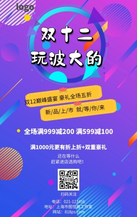 渐变炫彩双十二购物狂欢节日促销海报