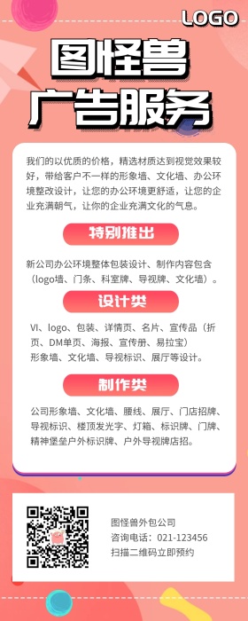 图怪兽广告服务