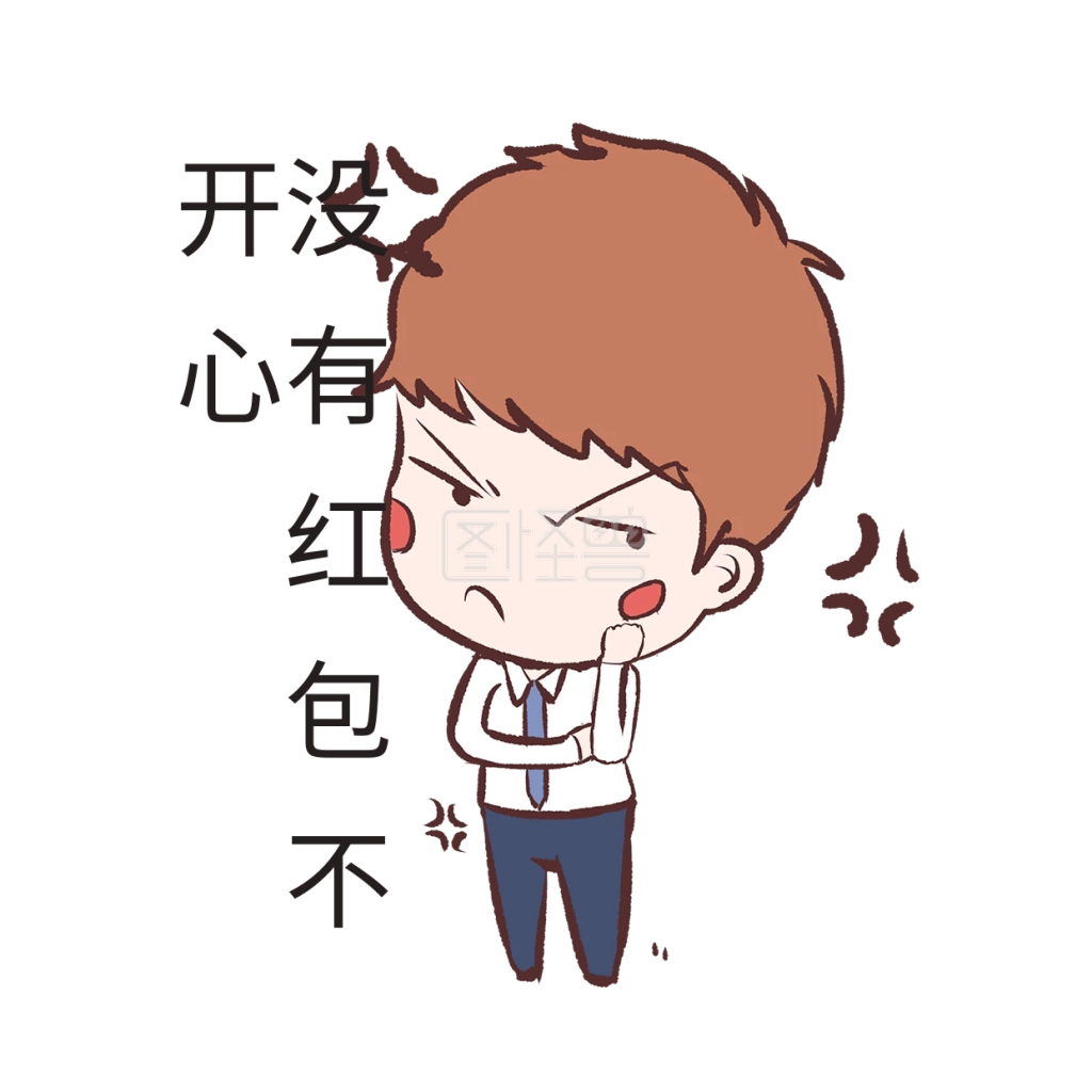 新年没收到红包表情包