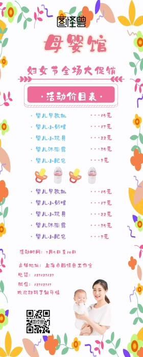 3.8妇女节简约母婴用品价目表销营销长图