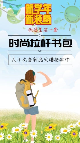 时尚拉杆书包黄色卡通手机营销海报