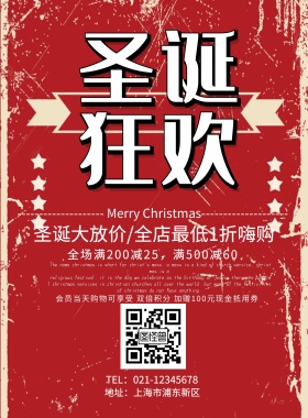 圣诞狂欢促销海报