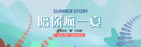 淘宝电商夏季卡通促销海报banner背景