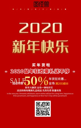 2019年恭贺新年迎新春促销活动海报