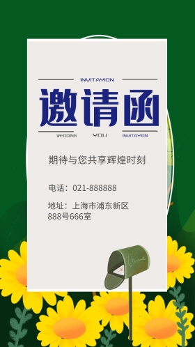 邮箱蓝天草地扁平绿色蓝色红色通用邀请函