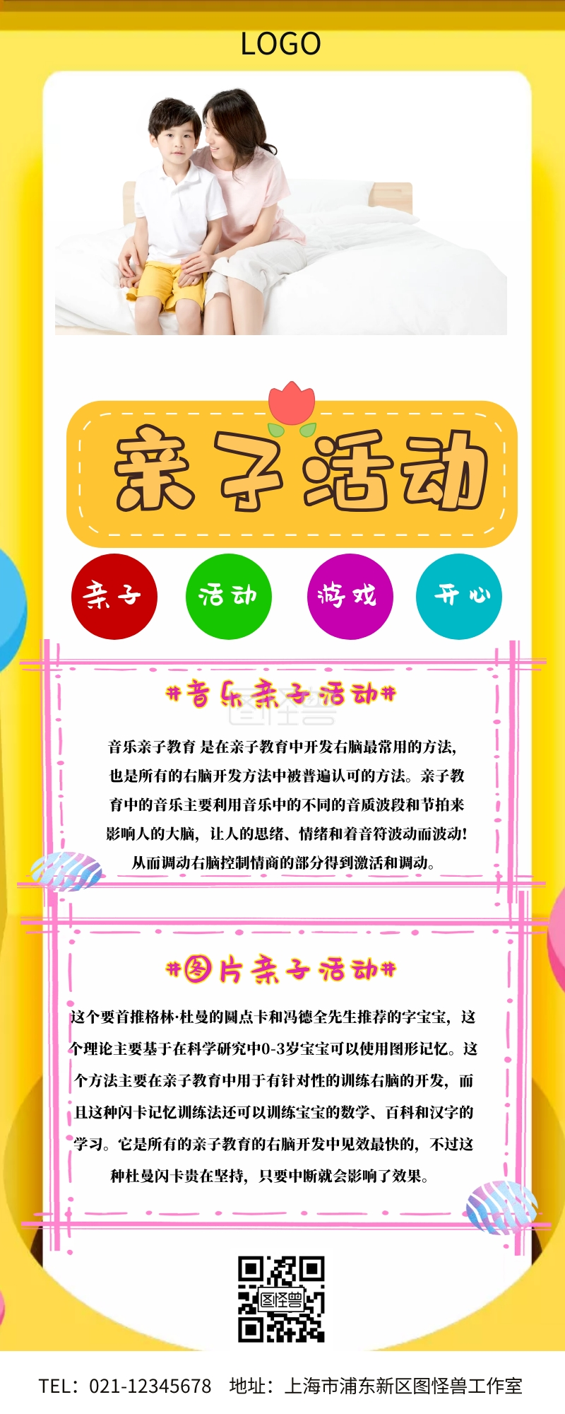 亲子活动长图文