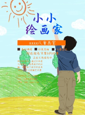 美术培训招生简约海报