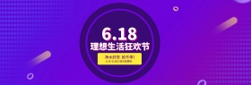 淘宝天猫电商618狂欢节店铺活动海报