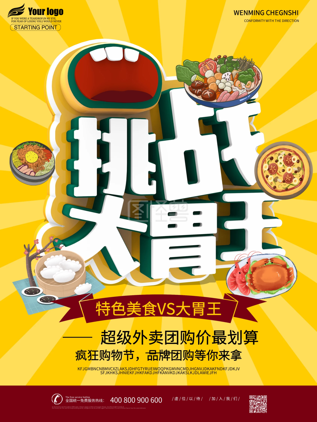 挑战大胃王美食促销海报