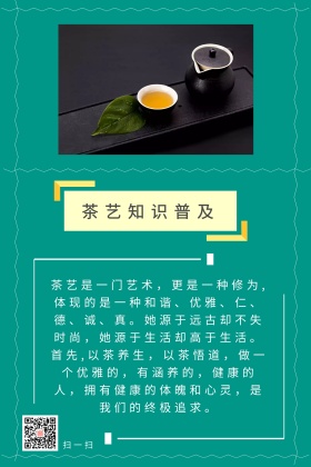 茶艺知识普及绿色公众号配图