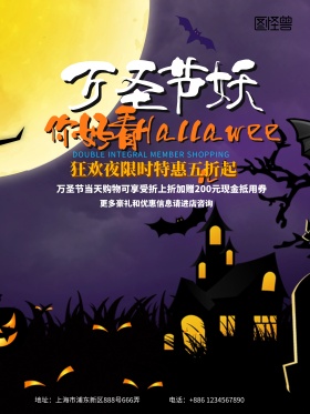 万圣节蓝黑色蓝色橙色灯光字恐怖活动促销海报