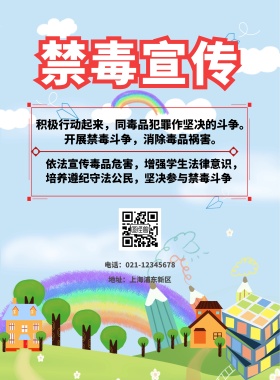 禁毒宣传简报禁毒