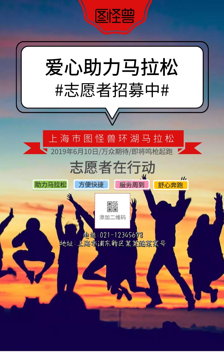 红色奔跑简约爱心助力马拉松海报