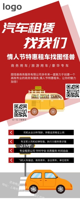 汽车情人节租赁活动营销长图