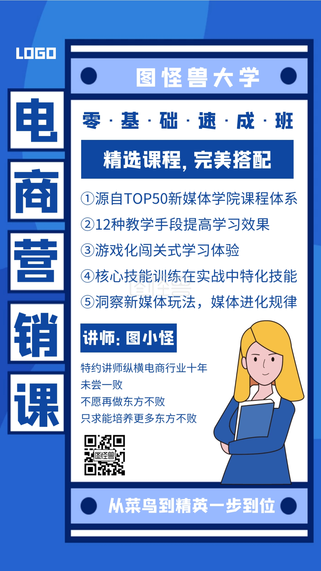电商教育培训课蓝色创意手机海报