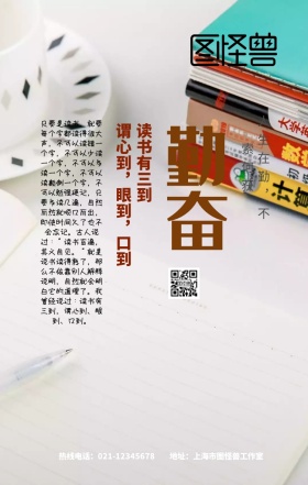 校园文化勤奋手机海报