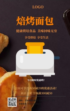 清新简约烘烤面包促销宣传手机海报