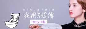 夜用超薄卫生巾年中大促banner图片