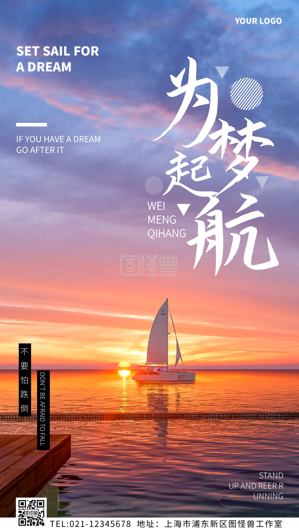 为梦想起航-为梦起航励志创意风摄影图海报在线图片制作-图怪兽