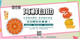 外卖海鲜