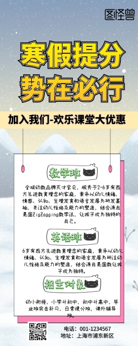 寒假班营销长图