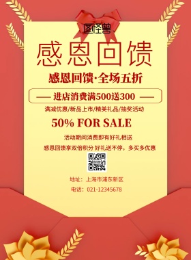 感恩画报感恩回馈红色宣传海报