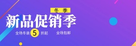 女装冬季促销主页