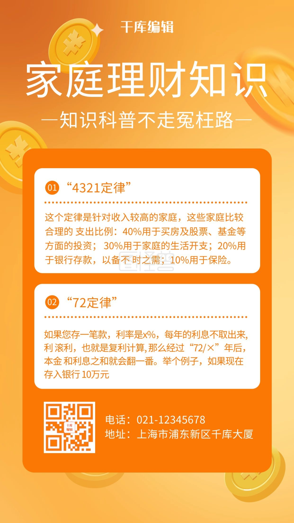 图怪兽频道提供《家庭理财知识科普橙色简约手机海报》在线图片设计