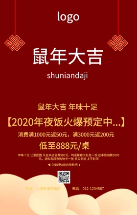 猪年大吉活动海报