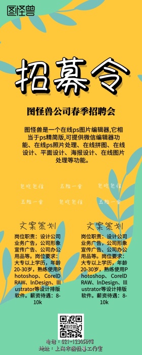 公司春季招聘信息手机营销长图
