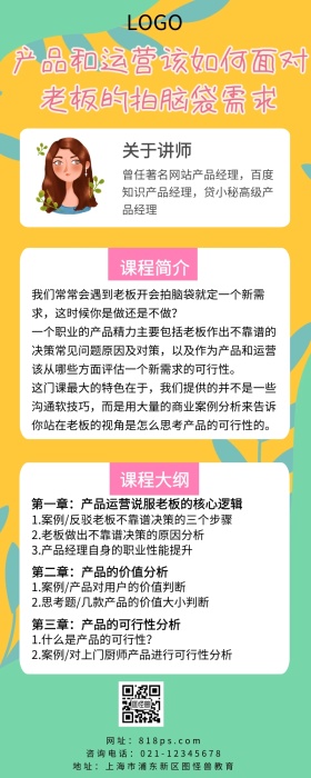 课程营销之老板拍脑袋渐变孟菲斯营销长图