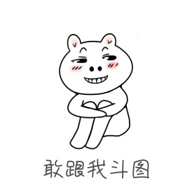 跟我斗图 表情包