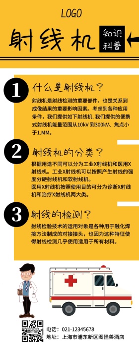 射线机医院黄色简约创意营销长图
