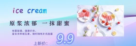 冰淇淋甜蜜手绘粉色低价banner