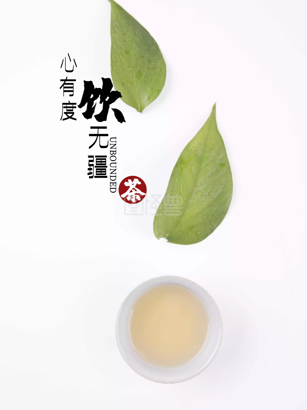 茶饮文化海报高清psd