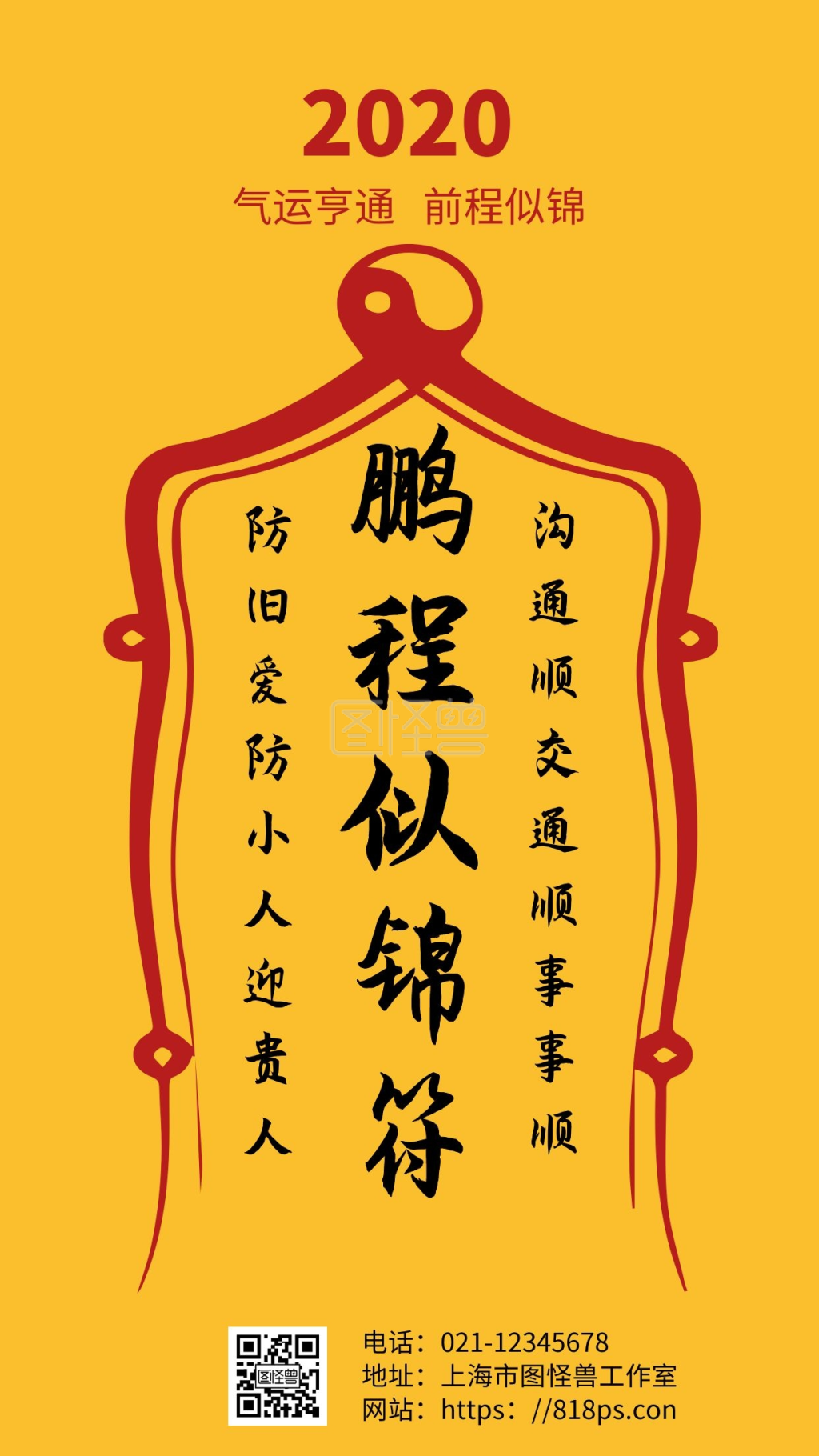 黄色简约背景鹏程似锦海报