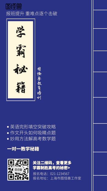 古书学霸秘籍培训海报